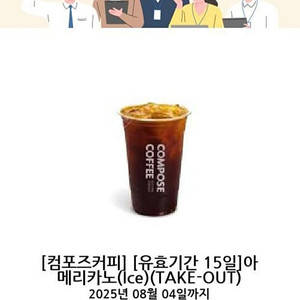 컴포즈 아이스아메리카노