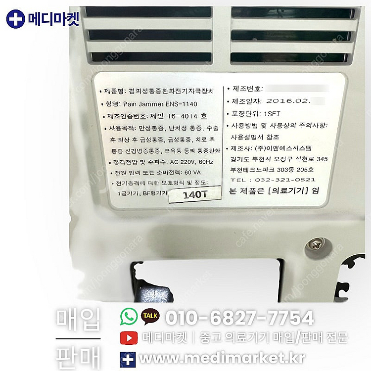 (300만 판매중) 중고 페인잼머 Pain Jammer...--9