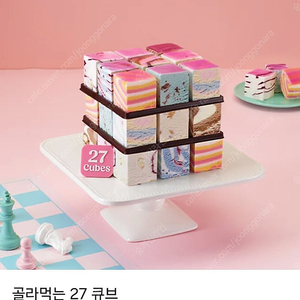 배스킨라빈스 27 큐브 기프티콘