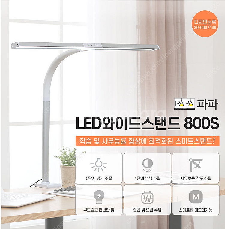 [택포] 파파 와이드 스탠드 800S--0
