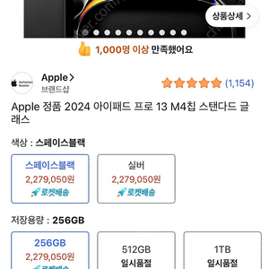 미개봉 자급제 아이패드프로 13형 M4칩 256gb셀룰러+와이파이 스페이