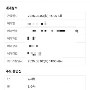뮤지컬〈스웨그에이지 외쳐,조선!〉 1열 중블 자리 좋음 원가양도 이번주일요일 연석2연석