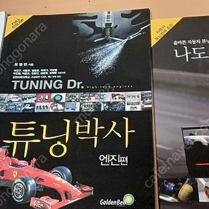 자동차 튜닝 책 3권 택포