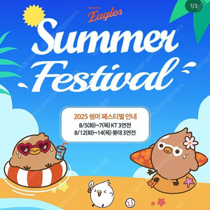 8/5(화) KT전 한화 워터페스티벌 106구역 카스존(응원단석) 통로 4연석
