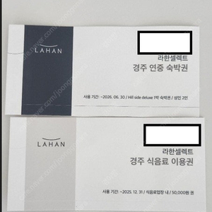 경주 라한셀렉트(라한호텔)연중 숙박권+2인조식+,식음료 상품권 5만원권