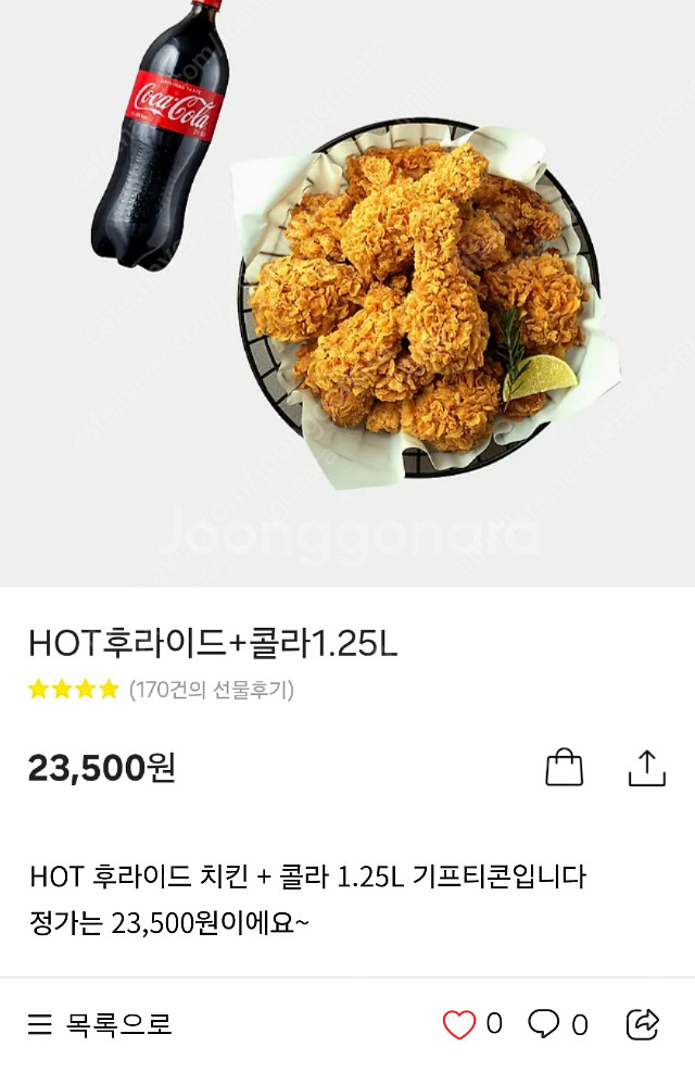 BHC(23,500원)치킨+콜라1.25L 기프티콘--0