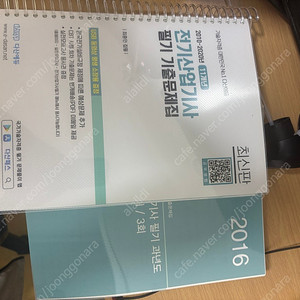 2023 다산에듀 전기산업기사 필기교재 팔아요(usb x)