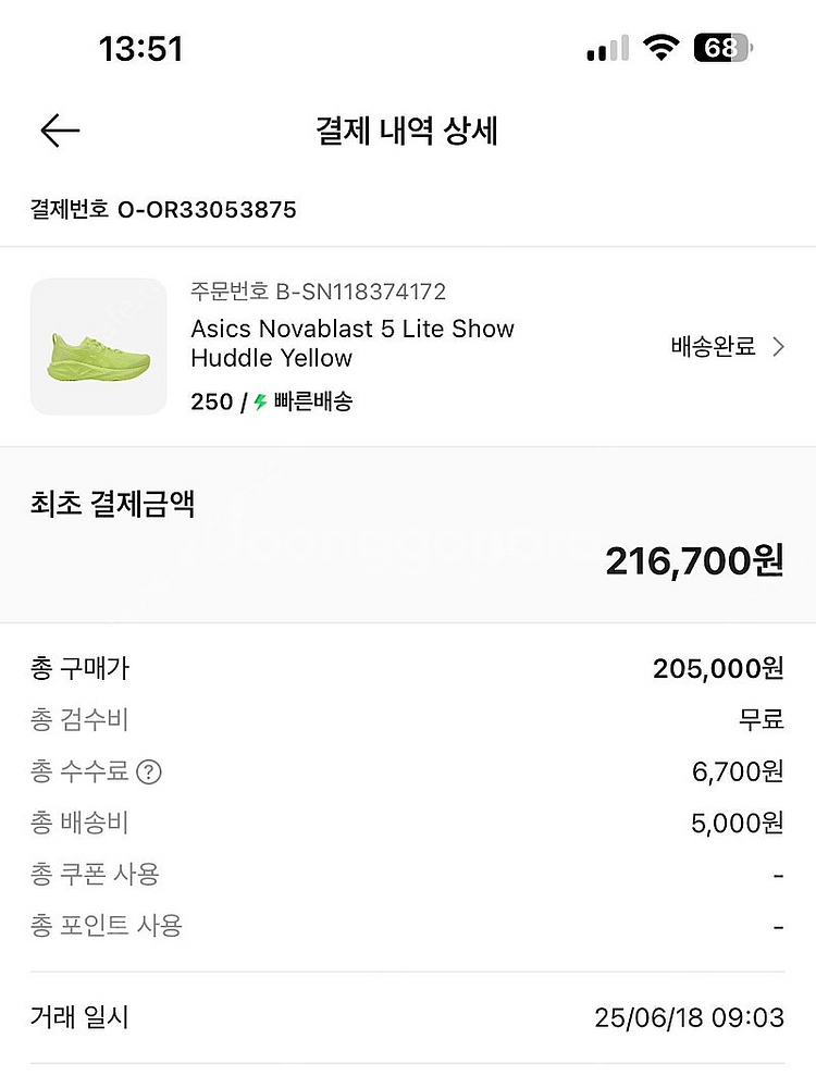 아식스 노바블라스트5 라이트쇼 허들 옐로우 250--1
