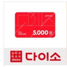 다이소 모바일 금액권 5천원