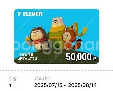 세븐일레븐 기프티콘 5만원권--0