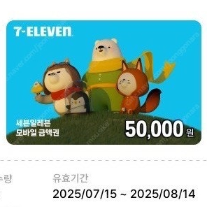 세븐일레븐 기프티콘 5만원권