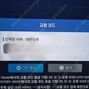 스텔라 블레이드 니케 쿠폰 한국섭 팝니다