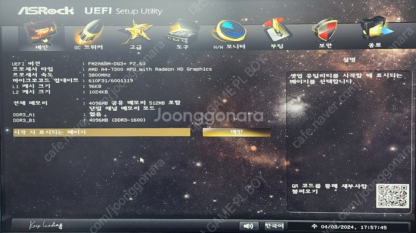 AMD 메인 보드 7종류 ASROCK FM2A68M-D...--3
