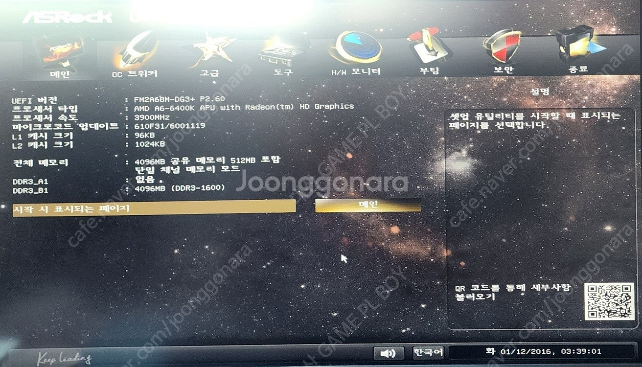 AMD 메인 보드 7종류 ASROCK FM2A68M-D...--9