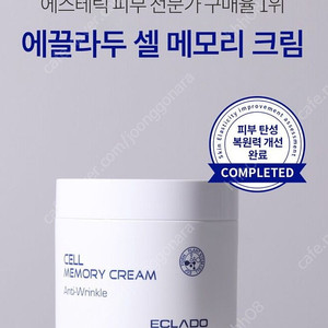 에끌라두 셀메모리크림 에끌라두 옥시젠 버블팩 (새상품)