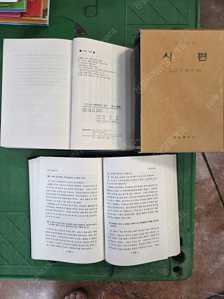 성경강해 26권 세트 영광출판사 종교책 성경책 성경공부 종교책 배송비포함 안전결제 가능 중고책 이미지