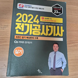 2024년 전기공사기사 실기 ㅡ 택포 25000원