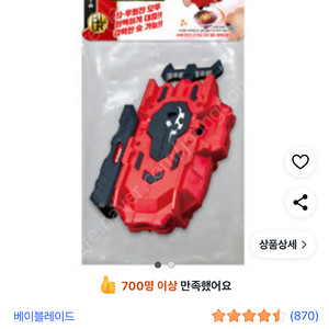 베이블레이드 양방향 런처