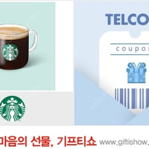 스타벅스 아메리카노 기프티콘 (3800원)