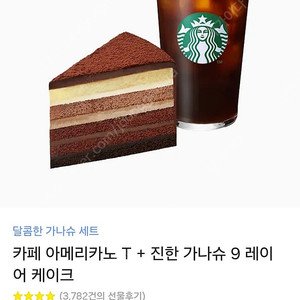 스타벅스 기프티콘 11,600원->>9,000원