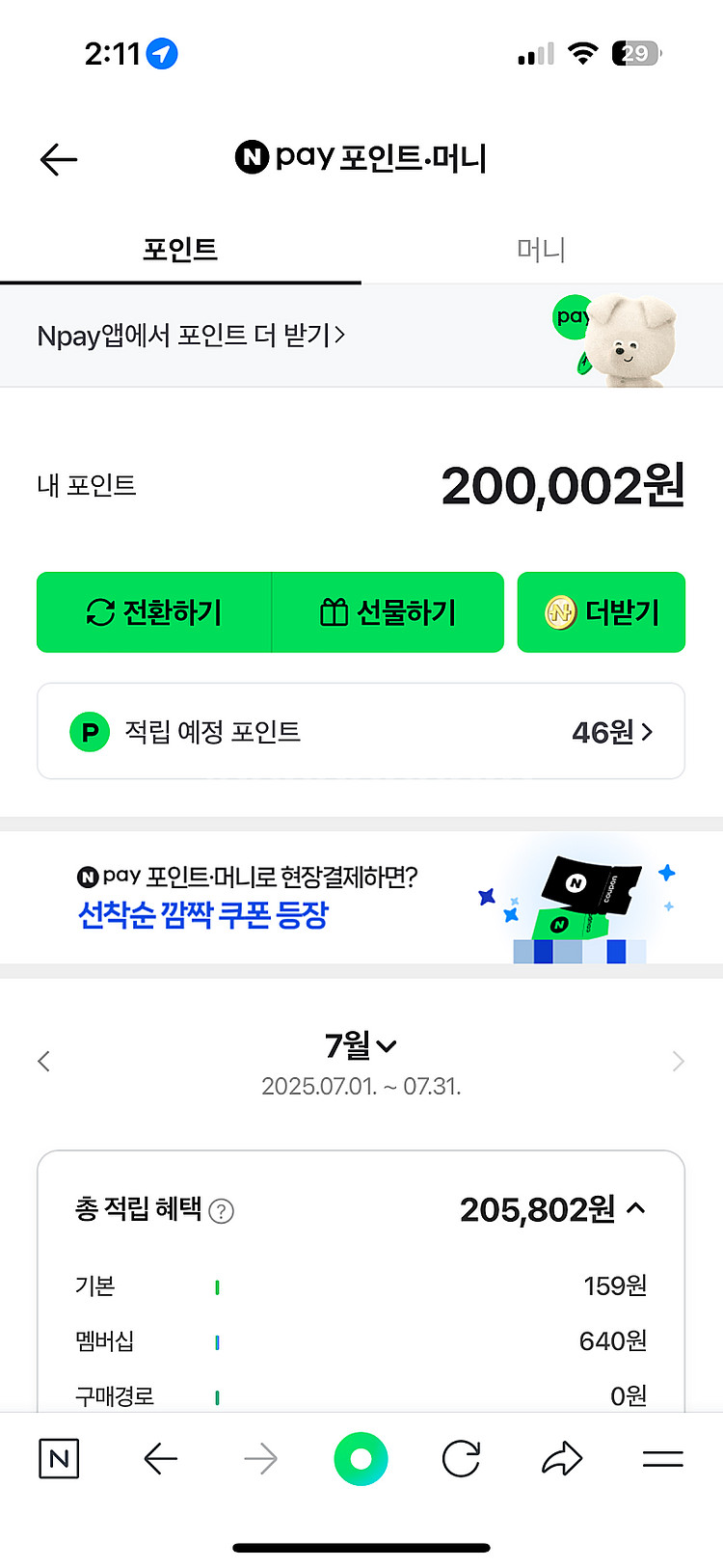 네이버페이 200,000 팝니다.--0