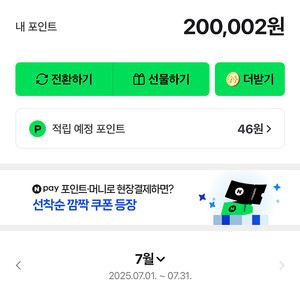 네이버페이 200,000 팝니다.