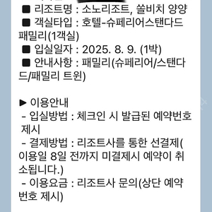 양양 쏠비치 호텔 스탠다드 패밀리 8월9일(토) 1박