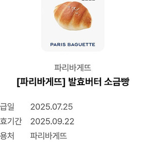 파리바게트 우유식빵2장+소금빵 일괄
