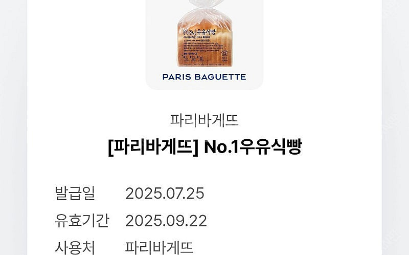 파리바게트 우유식빵2장+소금빵 일괄--1