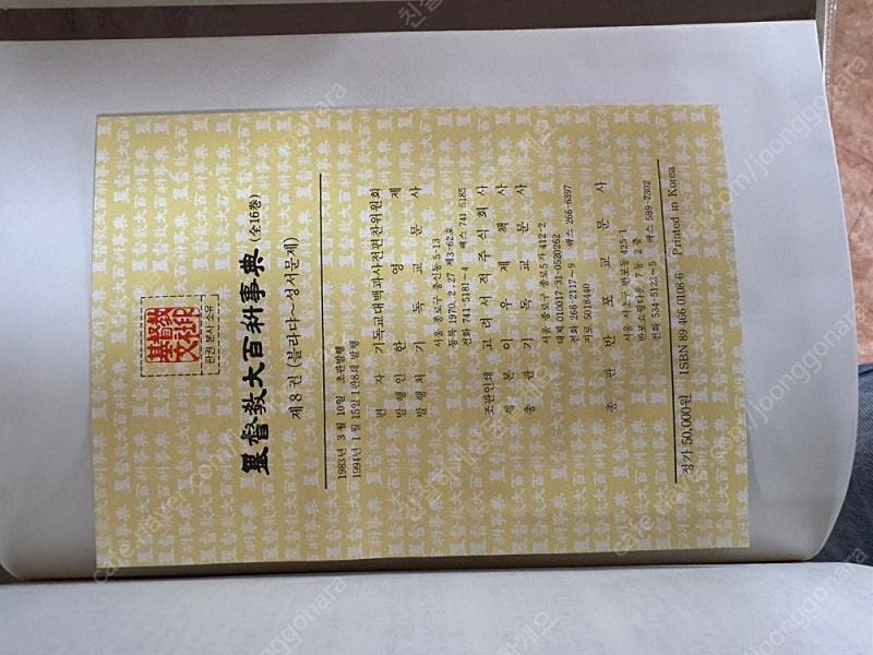 기독교 대백과사전 16권 세트 기독교문사 종교책 성경책 성경공부 성경주석 배송비포함 안전결제 가능 중고책 이미지