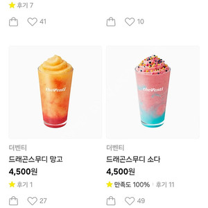 더벤티 드래곤 스무디 소다 4500원짜리 팝니다