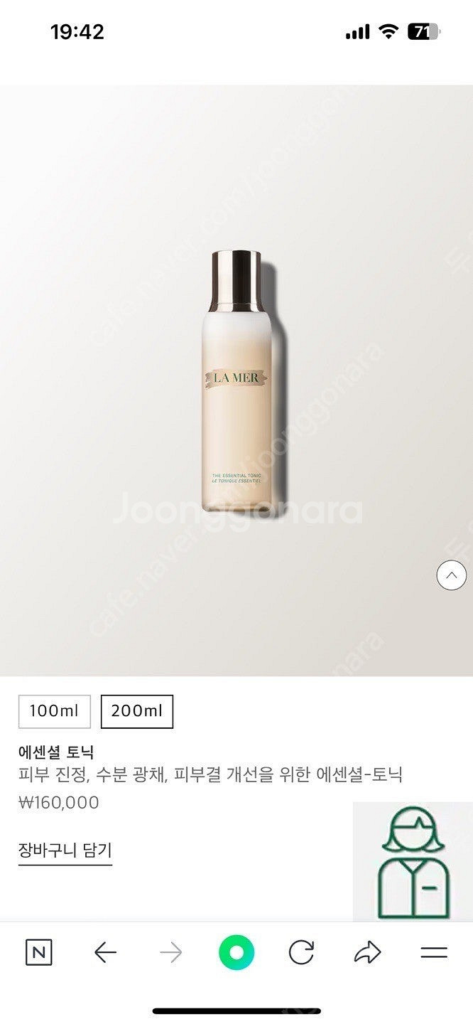 라메르에센셜토닉 200L (미개봉)--2