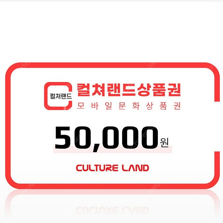 컬쳐랜드 문화상품권 5만원권--0