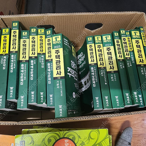 공인중개사 주택관리사