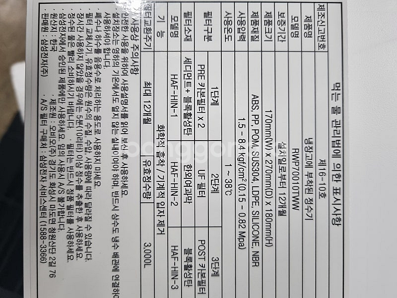 삼성 정수기 필터 2셋트--3