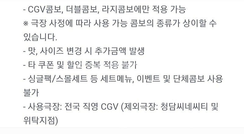CGV콤보 50% 할인 쿠폰 CGV팝콘 CGV 라지 콤...--1