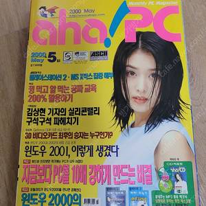 레트로컴퓨터잡지 아하PC 2000년5월호 무료배송