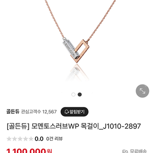 골든듀 모멘토스러브 목걸이