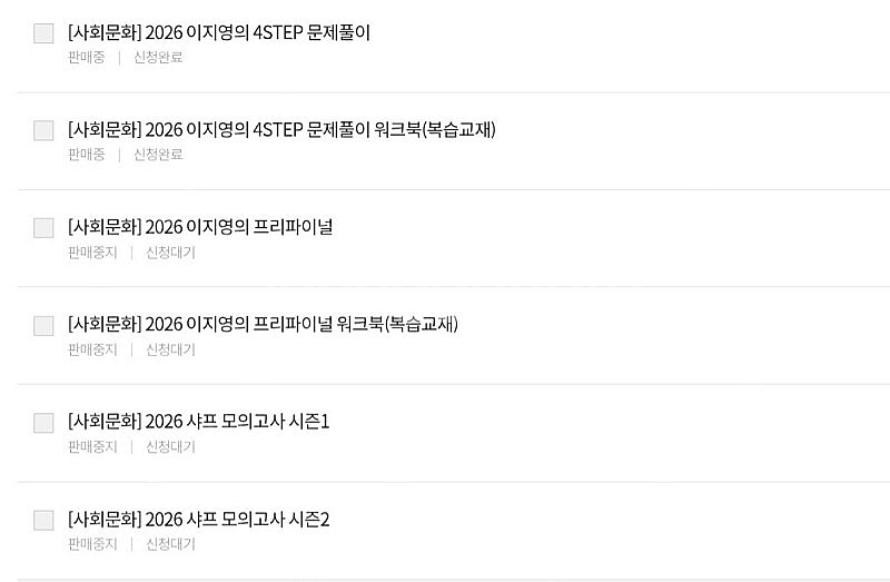 2026 이지영 사문 교재패스 양도--0