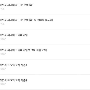 2026 이지영 사문 교재패스 양도