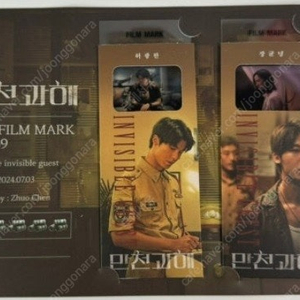 CGV 필름마크 여러개 판매합니다.