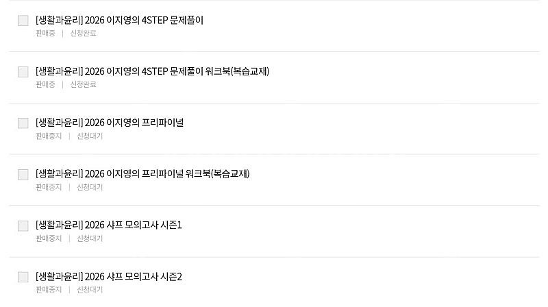 2026 이지영 생윤 교재패스 양도--0