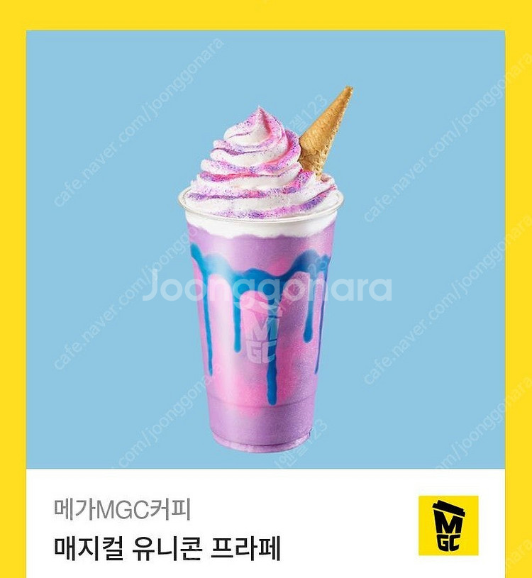 [원가4800]메가커피 매지컬 유니콘 프라페 기프티콘 ...--0