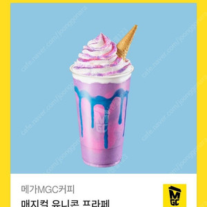 [원가4800]메가커피 매지컬 유니콘 프라페 기프티콘 1장 팝니다