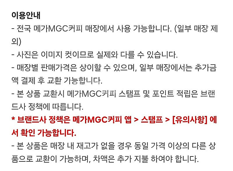 [원가4800]메가커피 매지컬 유니콘 프라페 기프티콘 ...--1