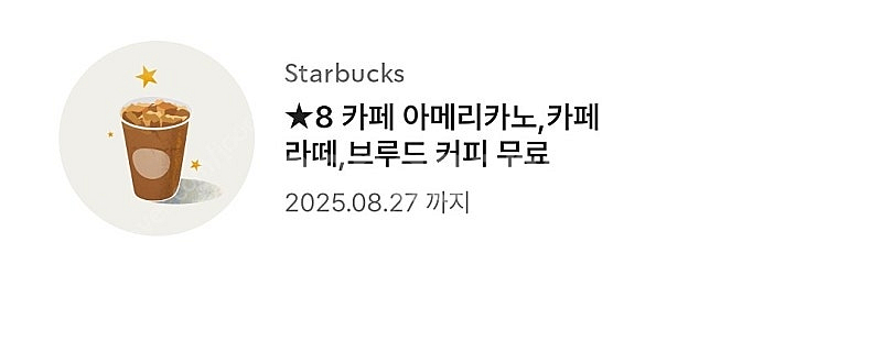 <<초특가>> 스타벅스 카페 아메리카노,카페 라떼,브루...--0