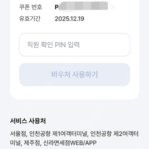 Bliss7 (블리스7) - 신라면세점 모바일교환권 18만점 판매