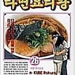 라면요리왕/우리들의필드/마스터키튼/걸작호러/인간실격/청설모의자동차/20면상/테르마이/3월의라이온 =중고만화판매=실사진전송가능