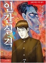 라면요리왕/우리들의필드/마스터키튼/걸작호러/인간실격/청...--5