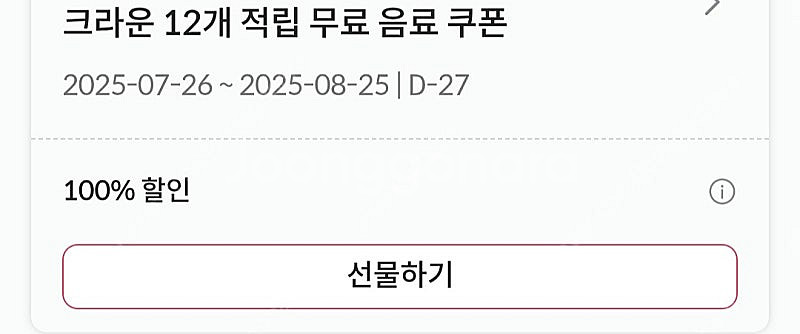 폴바셋 무료 음료 쿠폰 판매합니다--1